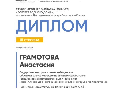 Грамотова Анастасия